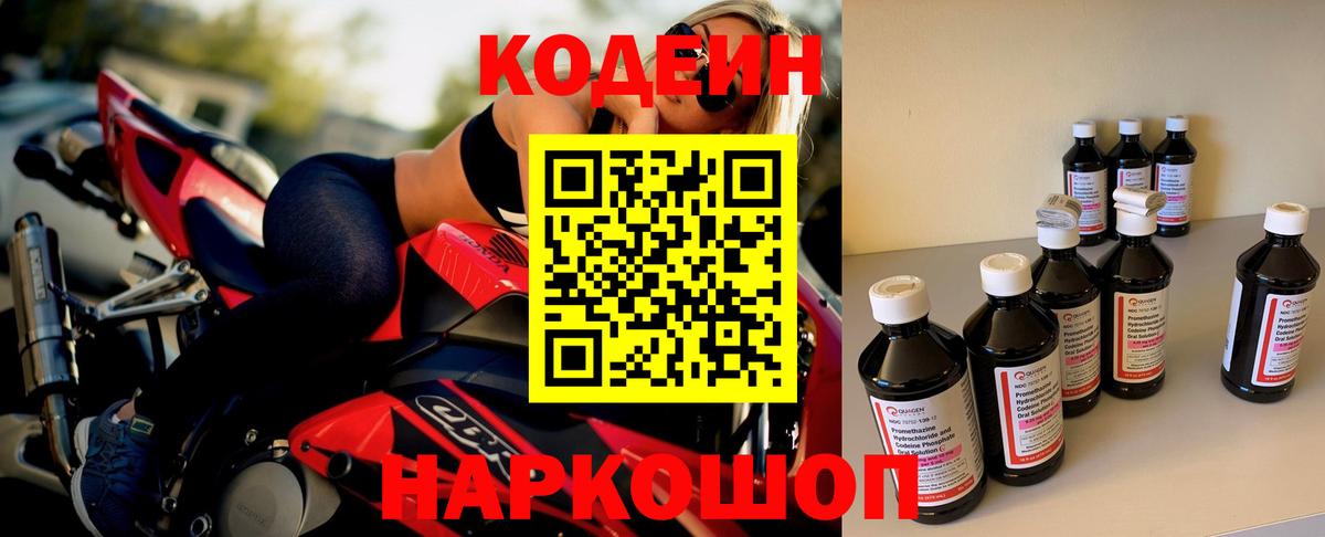 Кодеин Purple Drank  Кодеиновый сироп Lean Purple Drank  Липецк  Вход с VPN 