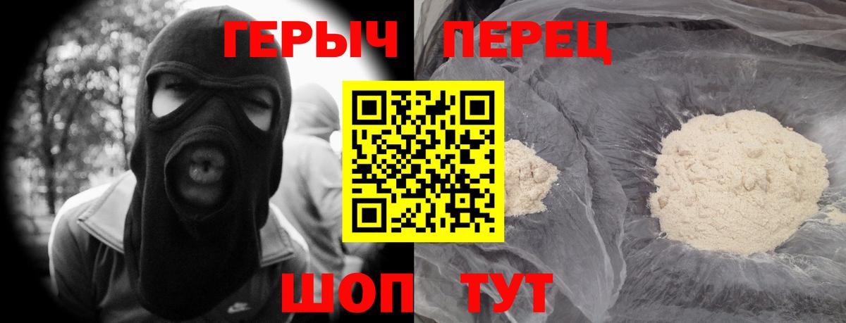 Героин хмурый Липецк