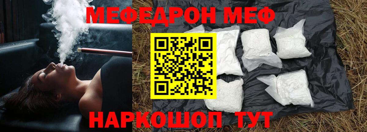 Меф кристаллы  МЕФ мяу мяу  Меф  Вход с VPN  Липецк 